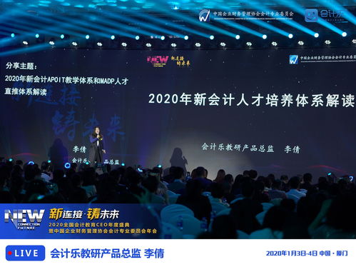 会计乐聚势鹭岛，擘画会计职业教育新蓝图——2020全国会计职业教育CEO年度盛典在厦盛大启幕