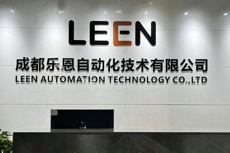 成都乐恩自动化技术